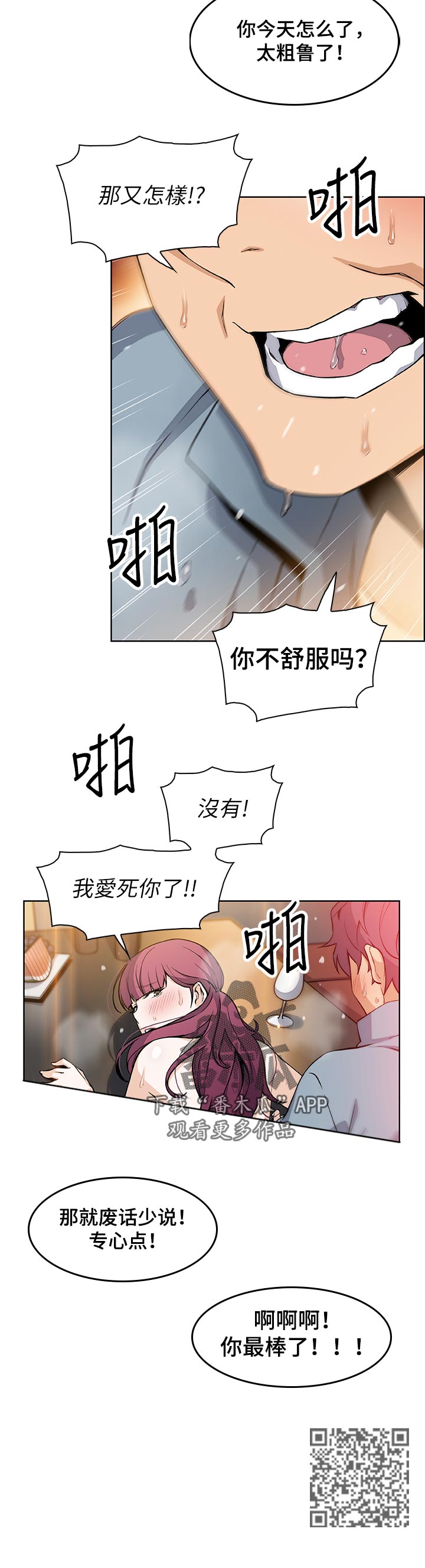 婚姻中出现背叛纠缠是最大的错误漫画,第79章：心情不好2图