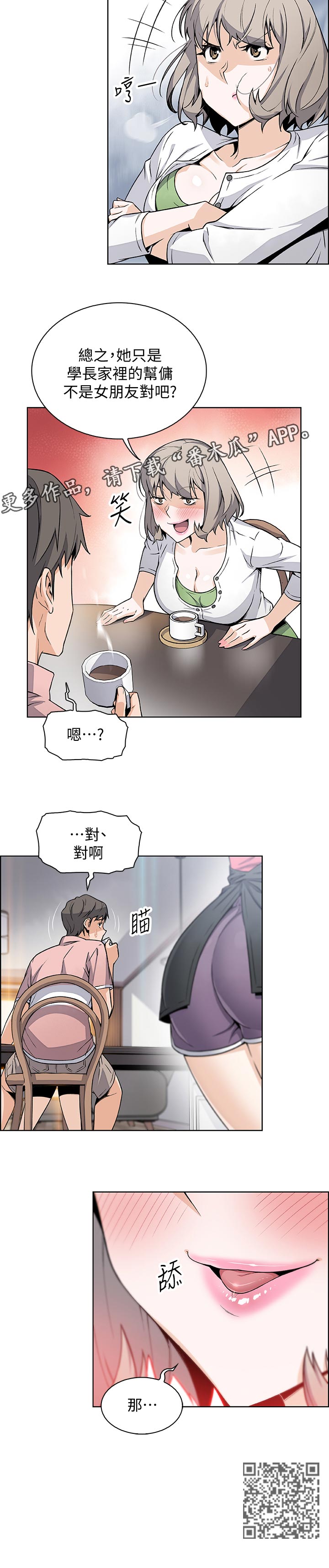 错误背叛免费观看漫画,第64章：生气2图