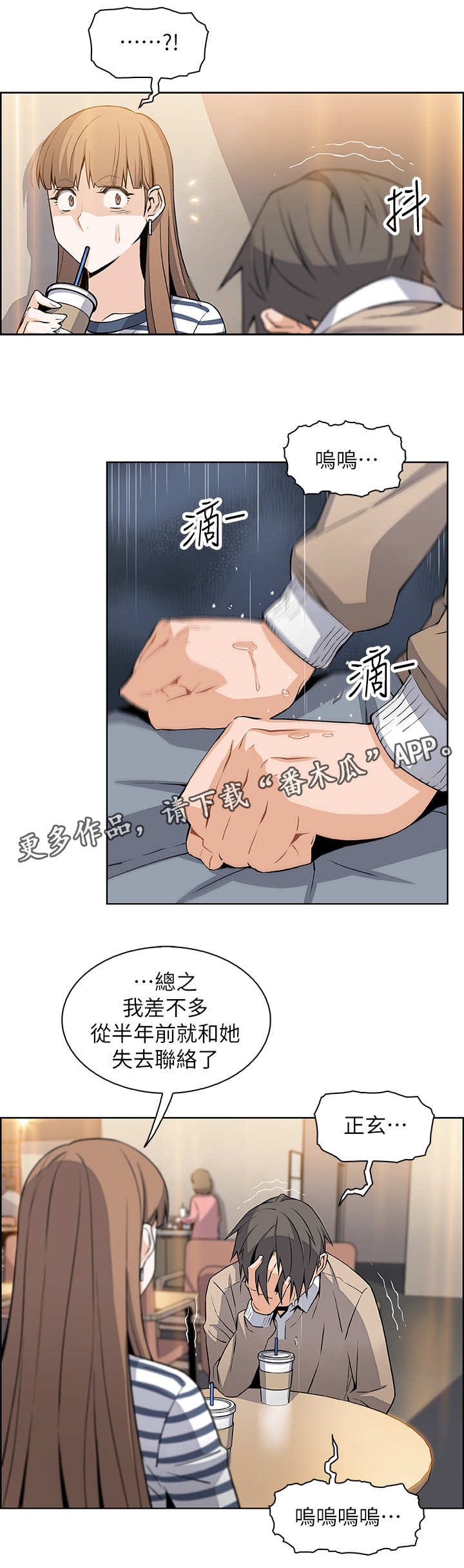 错误背叛漫画免费阅读漫画,第13章：真相1图