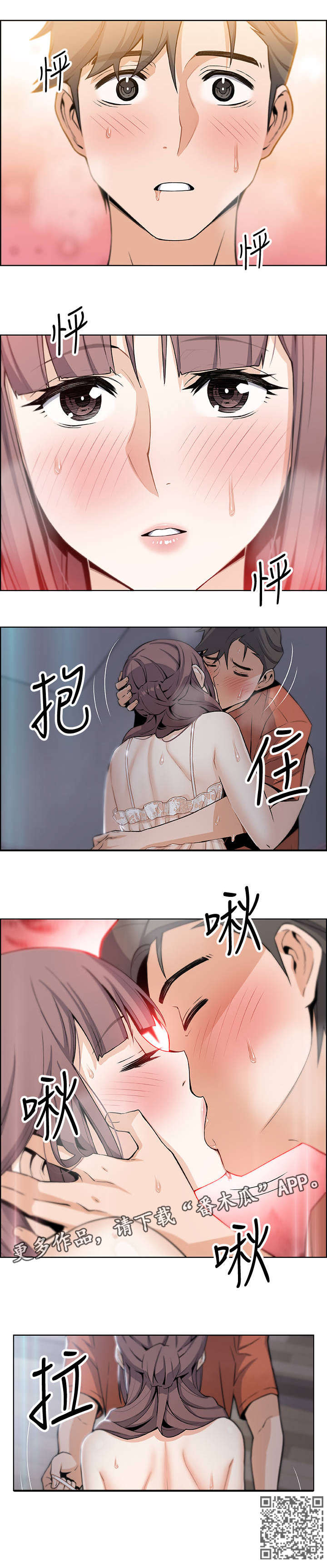 错误背叛免费观看漫画,第24章：温柔一点2图