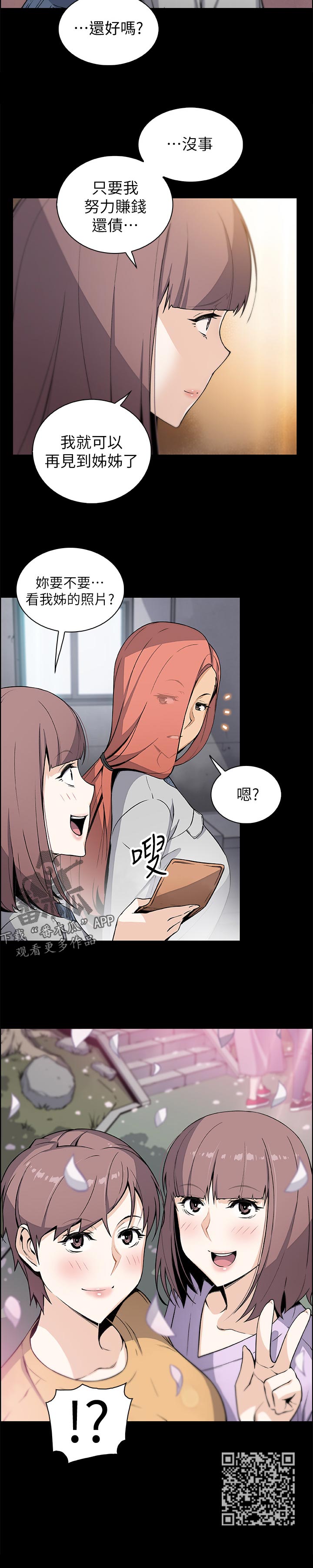 错误背后的思考漫画,第81章：满足我2图