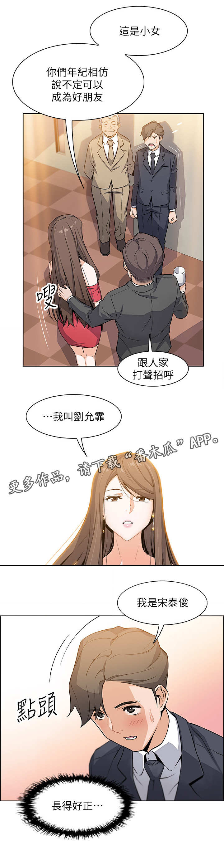 错误代码0xc0000001漫画,第14章：市长女儿1图