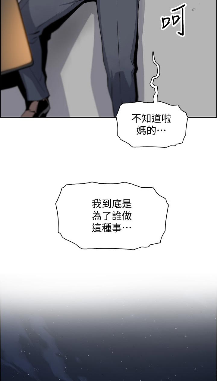 错误关押漫画,第92章：为了谁2图