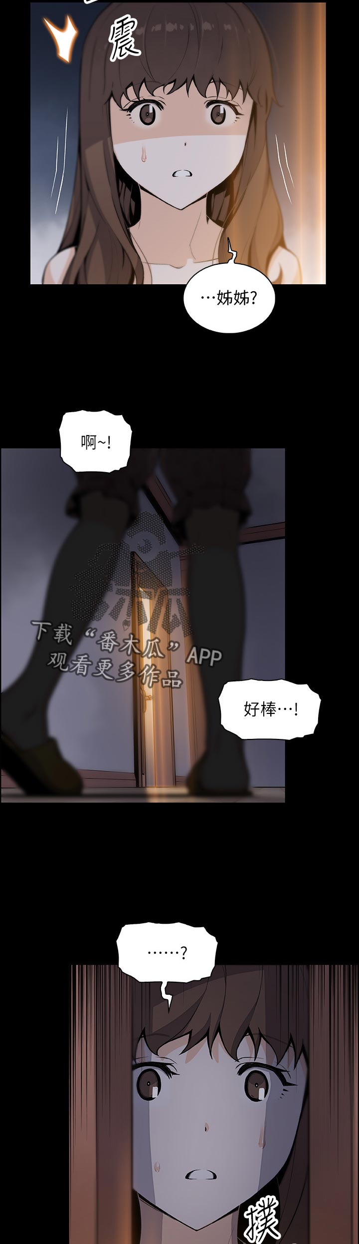 错误背后的思考漫画,第85章：发现2图