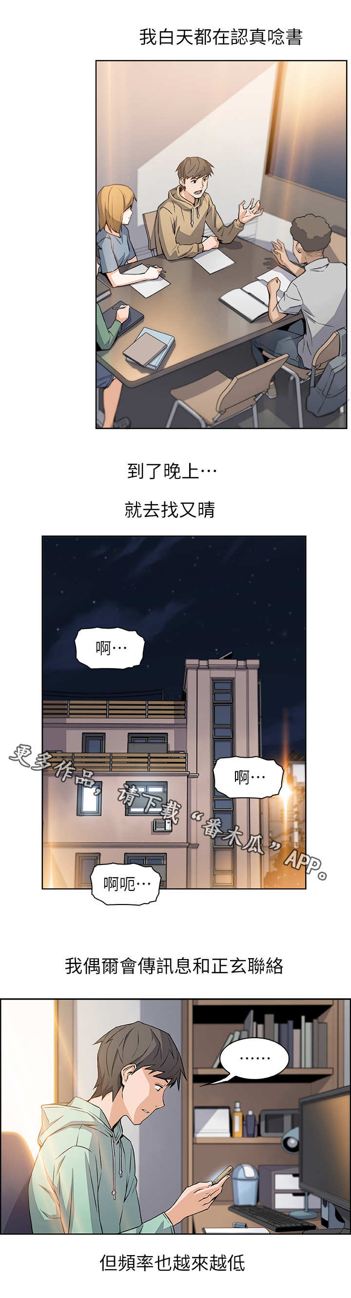 错误背叛漫画免费看漫画,第7章：落榜1图