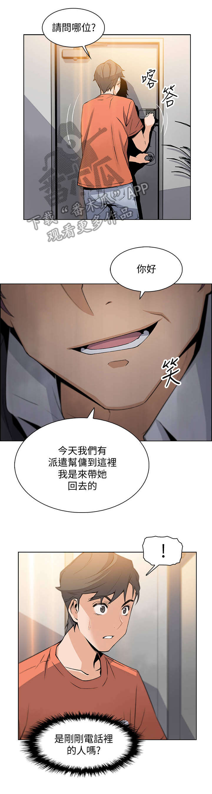 错误651宽带连接解决办法漫画,第26章：答案2图