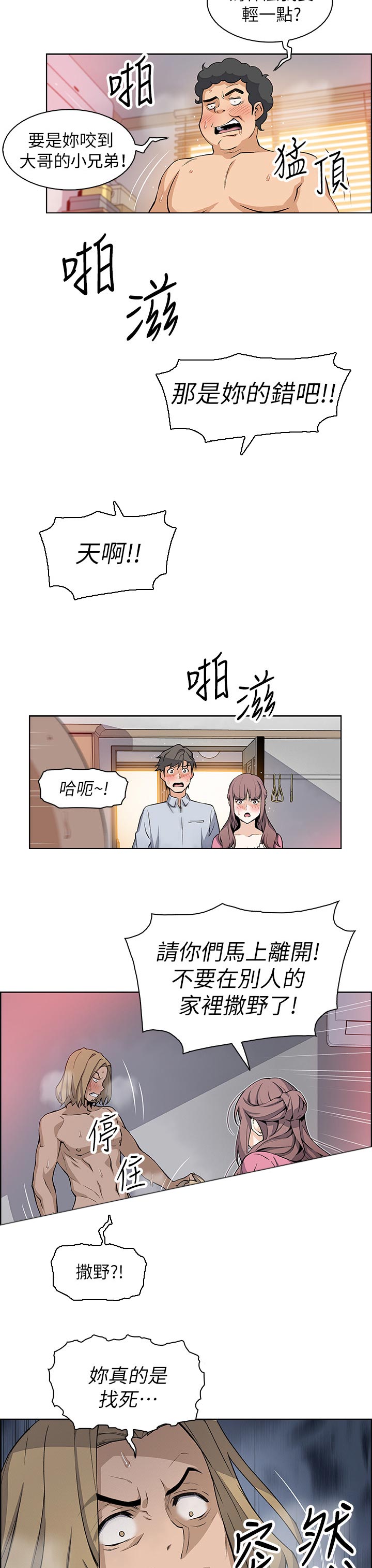 错误抛弃漫画,第46章：希望2图