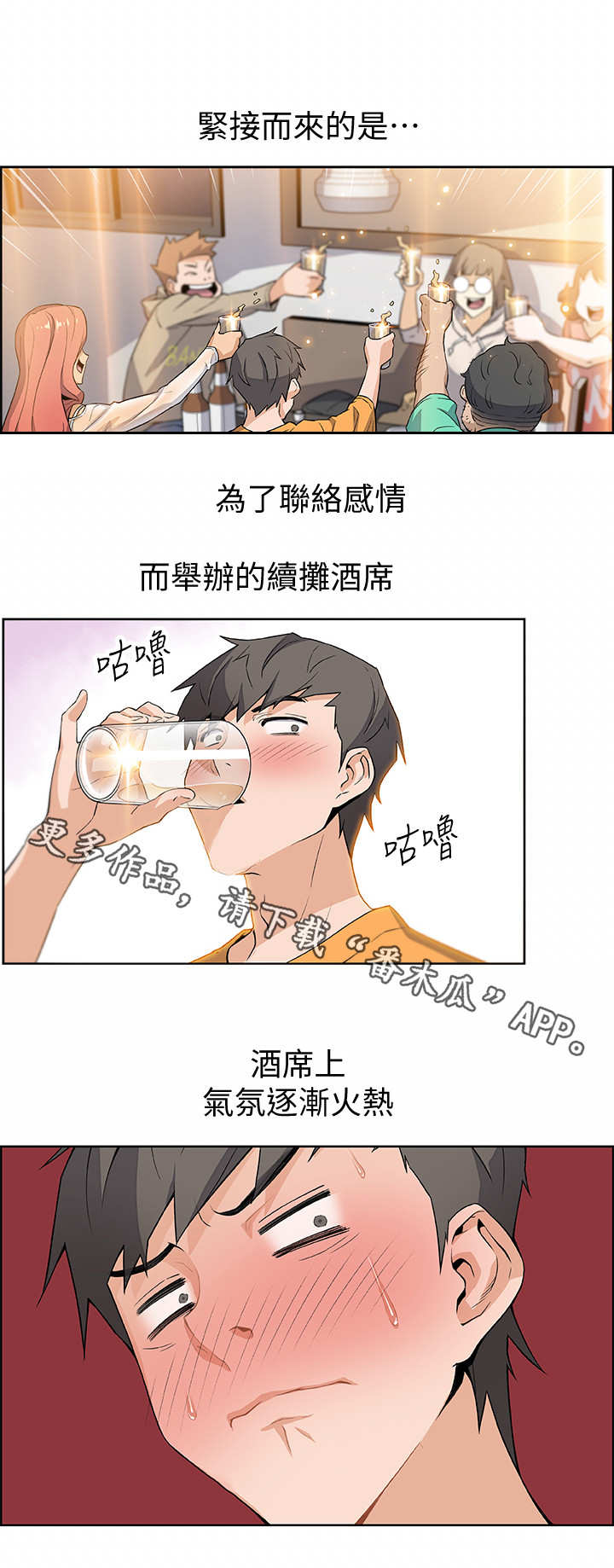 错误背叛漫画免费看漫画,第3章：邀请2图