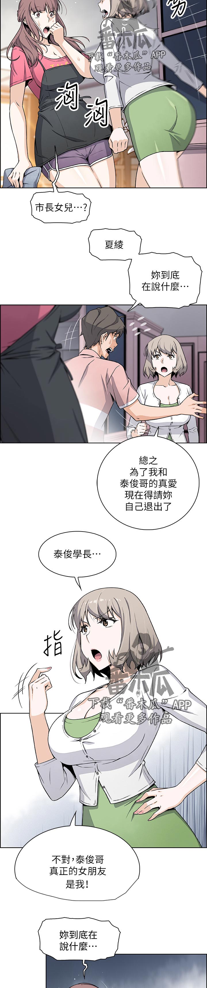 错位时空漫画,第64章：生气2图