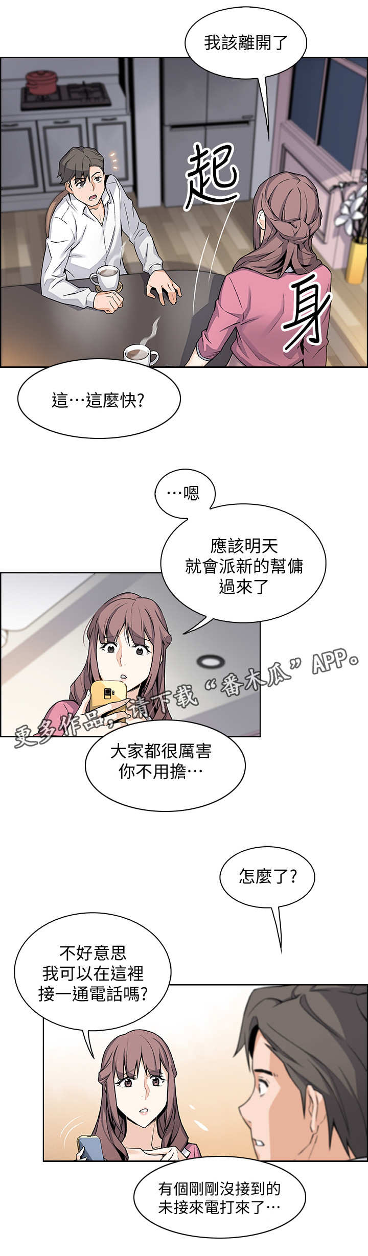 错误背景漫画,第18章：留下1图