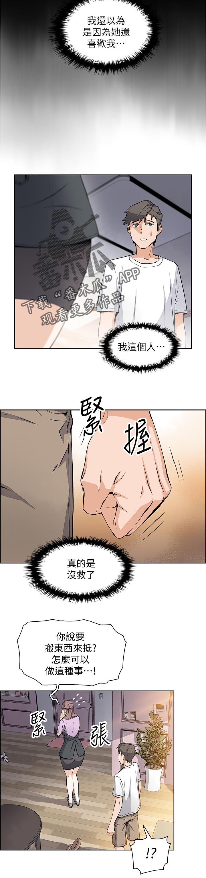 错误和背叛有什么区别漫画,第45章：我也一起2图