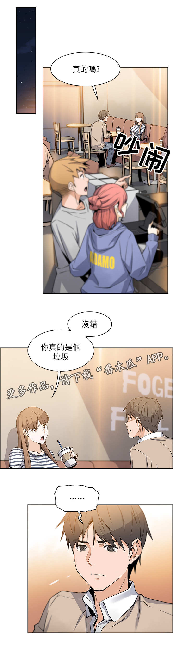 错误背叛漫画免费阅读漫画,第13章：真相1图