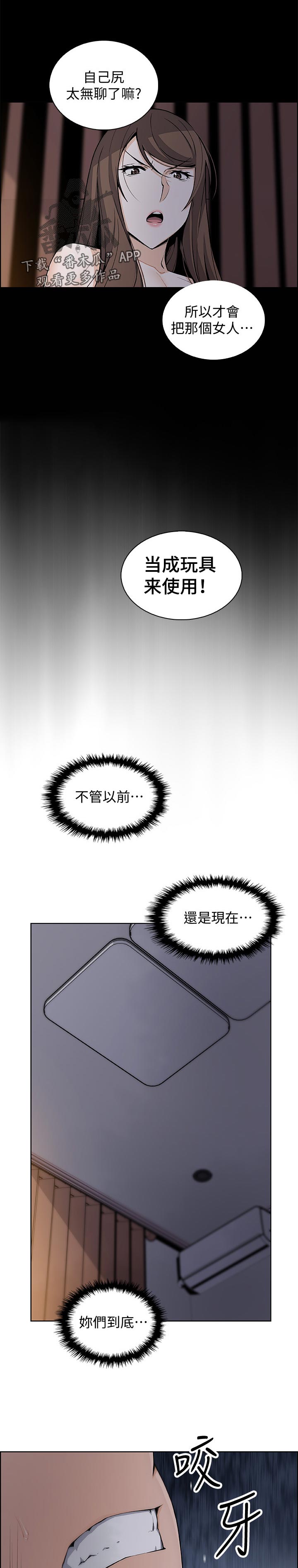 错误关押漫画,第88章：我没办法1图