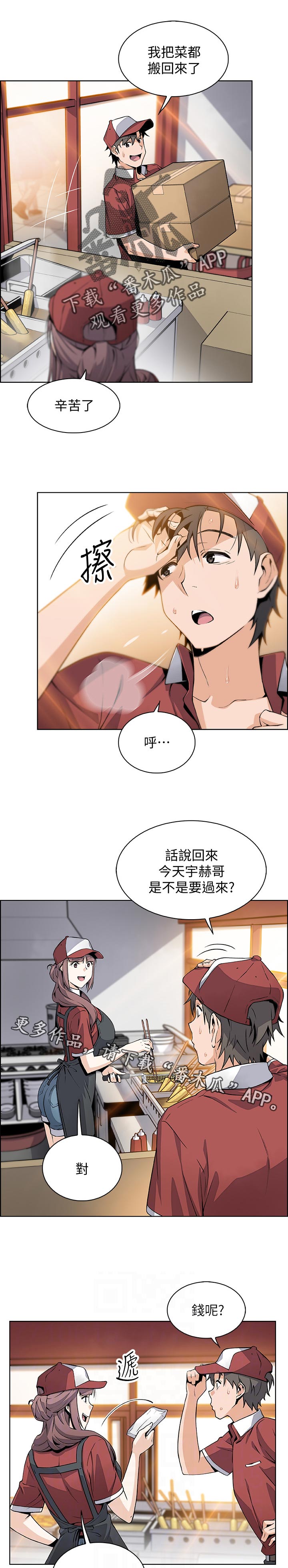 婚姻中出现背叛纠缠是最大的错误漫画,第96章：年糕店1图