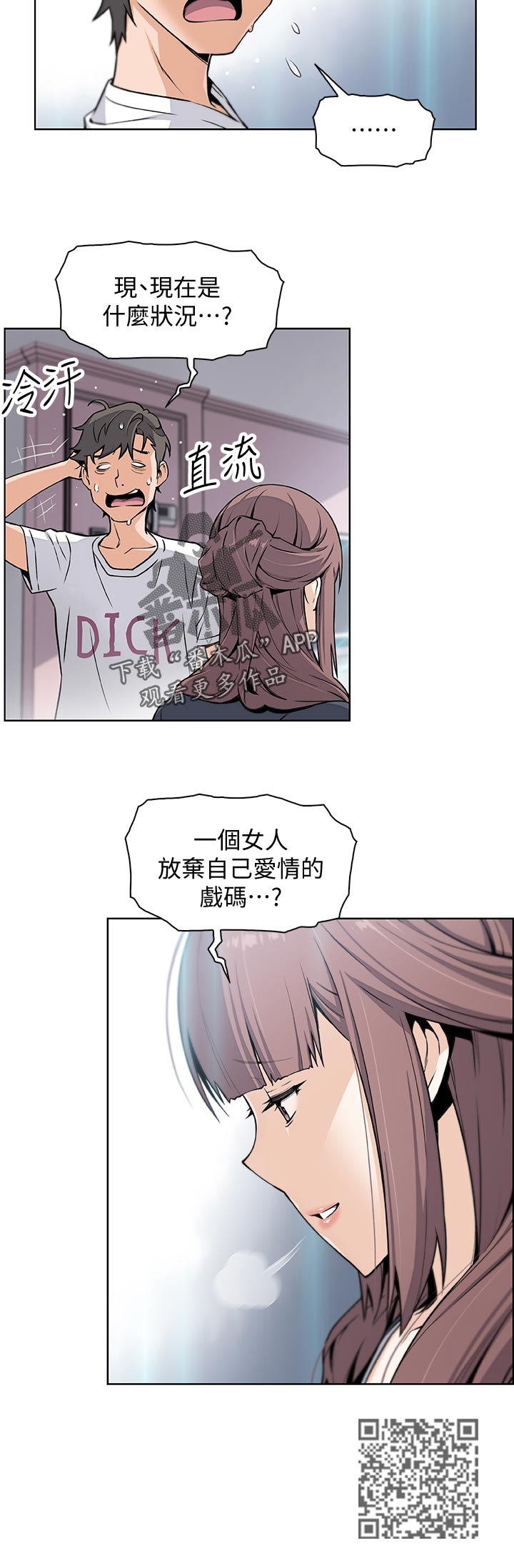 错误和背叛有什么区别漫画,第72章：另有其人2图