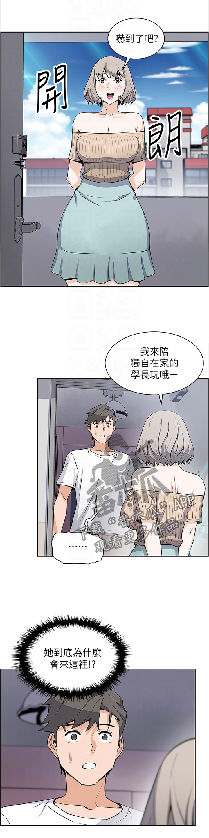 错误背后的思考漫画,第39章：只有我们1图