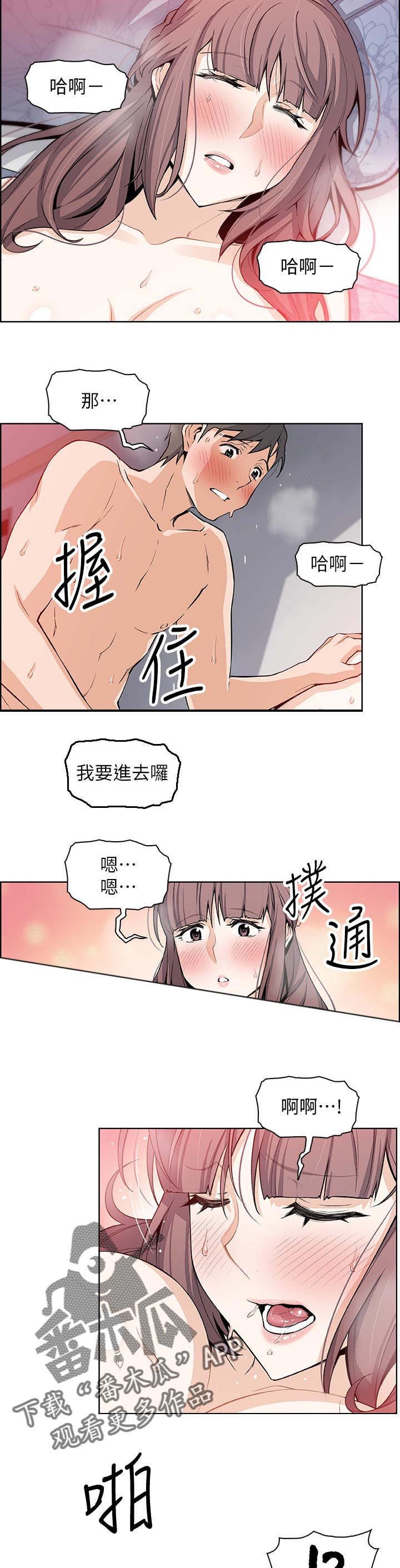 错误背叛免费阅读漫画,第49章：第一次2图