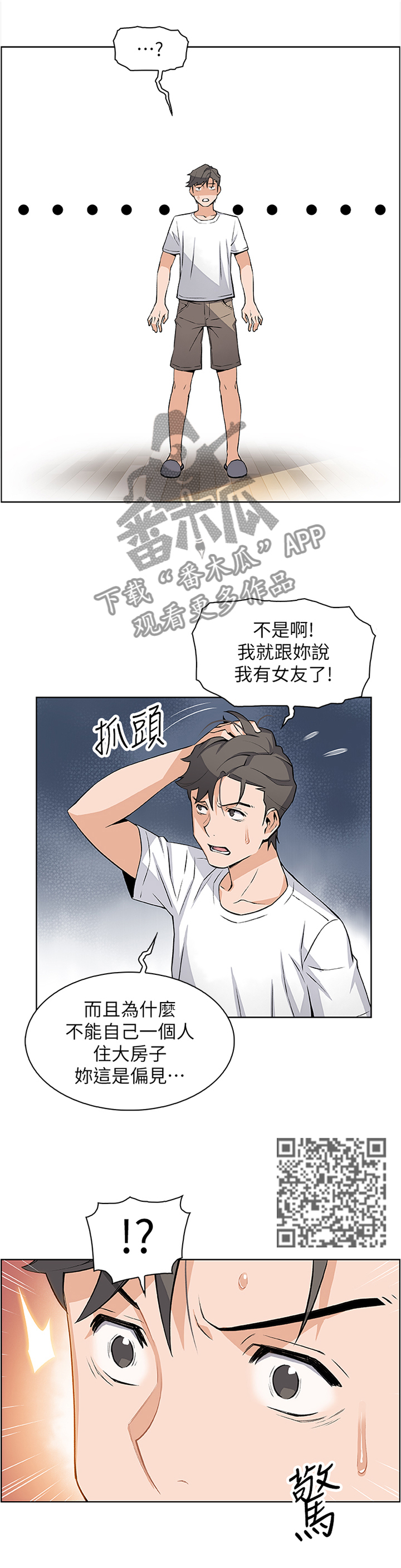 婚姻中出现背叛纠缠是最大的错误漫画,第39章：只有我们2图