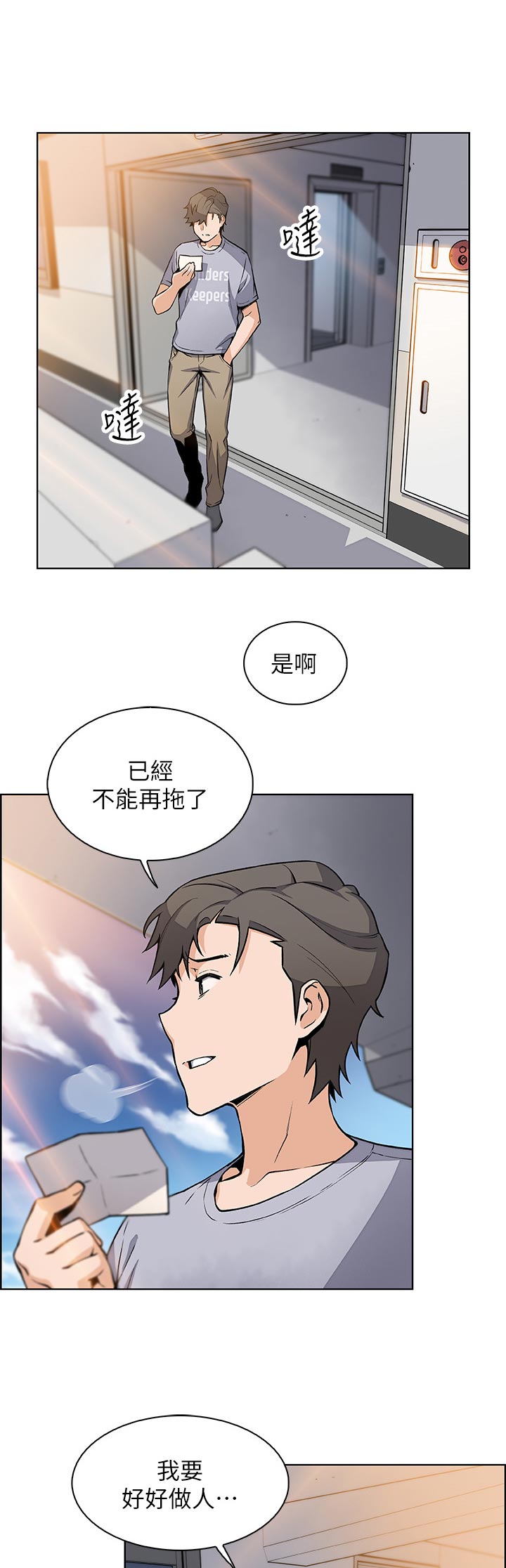 错误跟背叛漫画,第83章：谁穿的2图