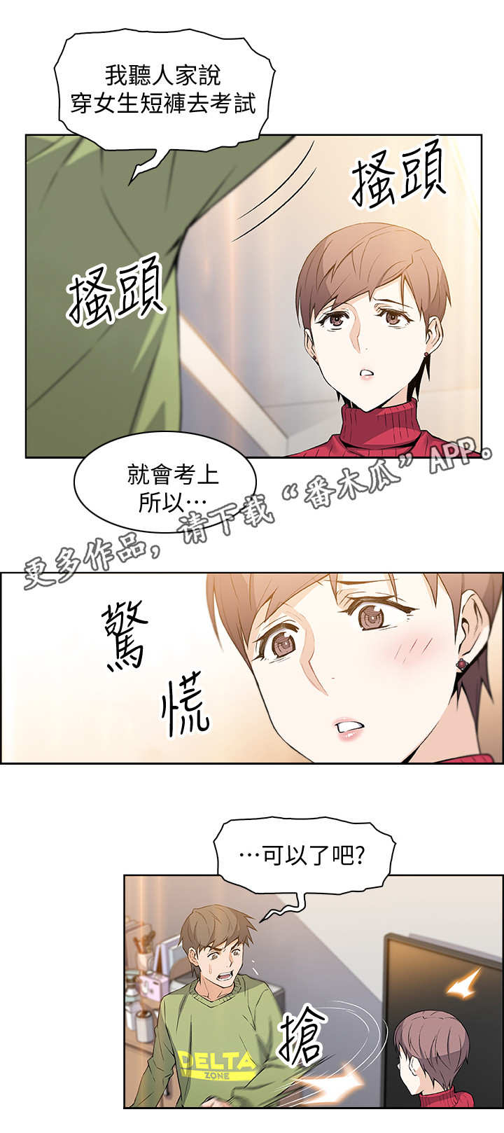 错误和背叛有什么区别漫画,第10章：手机1图