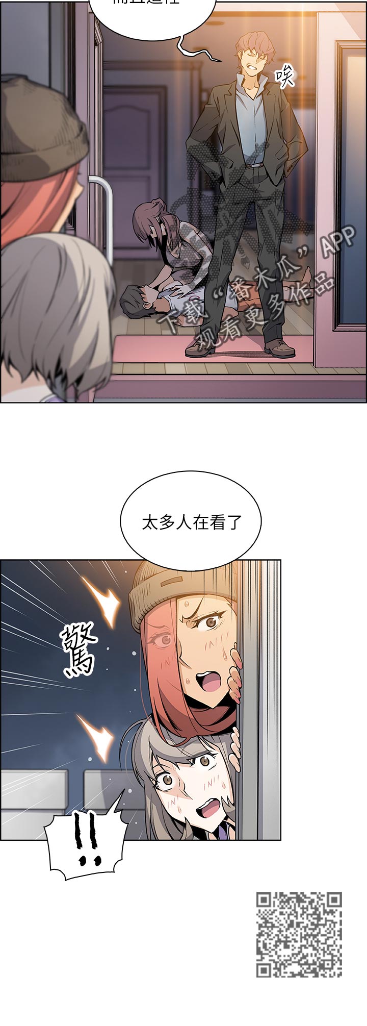 错误背叛免费观看漫画,第78章：租屋合约2图