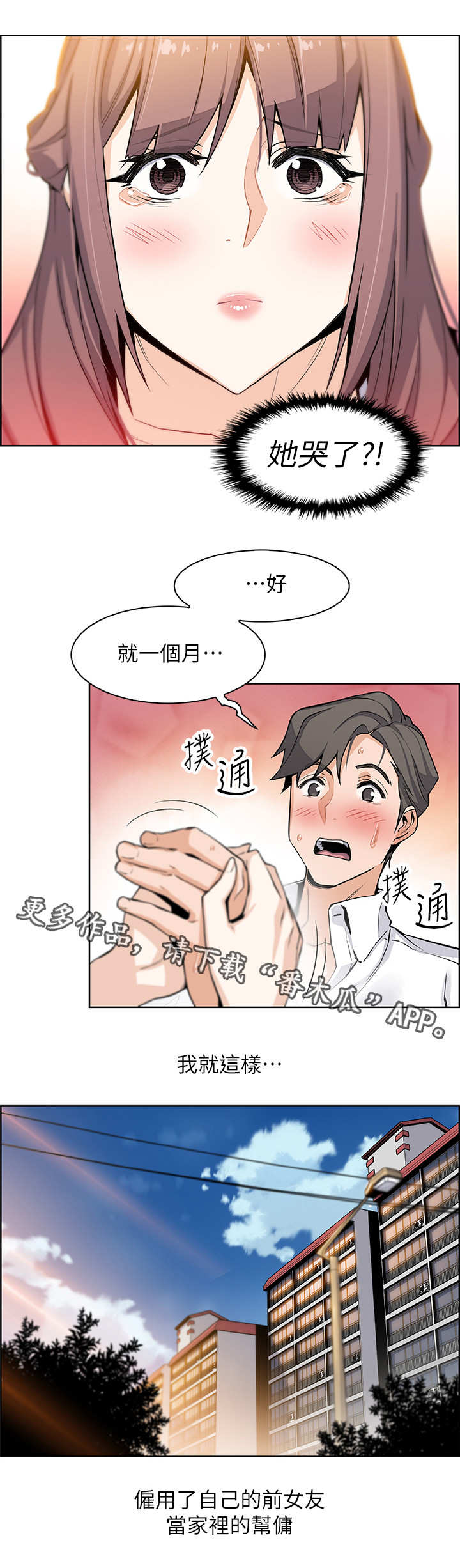 错误背叛免费漫画阅读漫画,第18章：留下2图