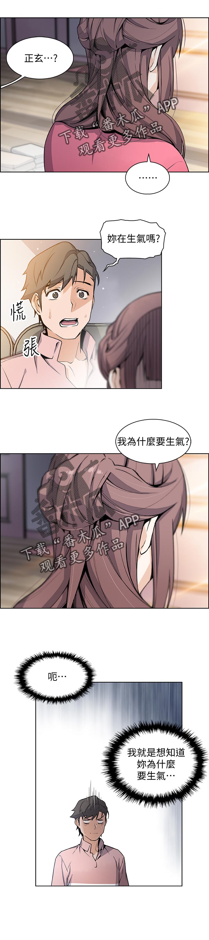 错误背叛漫画免费看漫画,第66章：让我消气1图