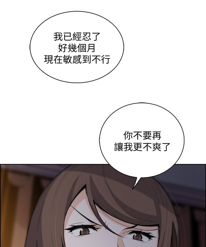 错误代码漫画,第87章：都是她的错1图