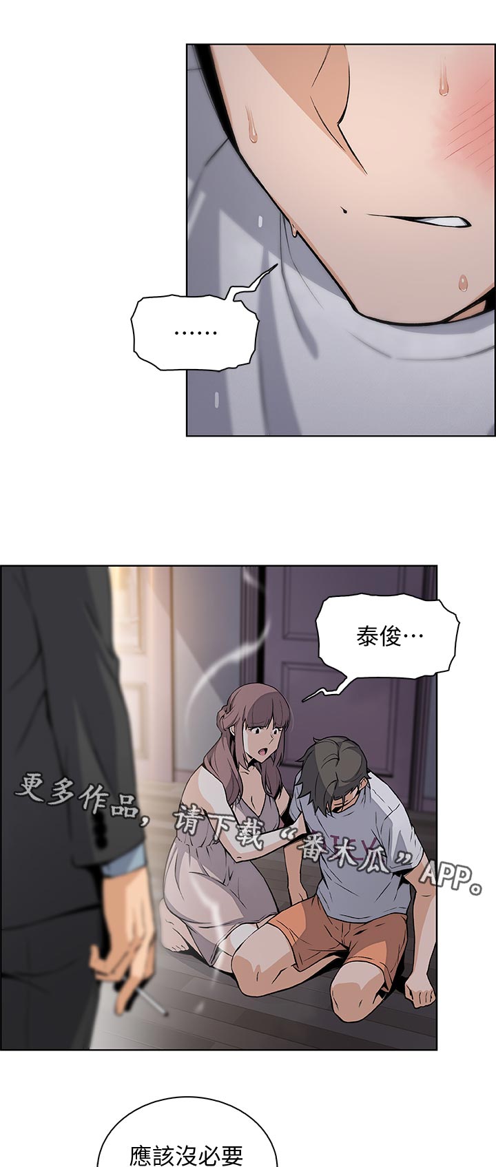 错误背叛漫画,第77章：转交1图