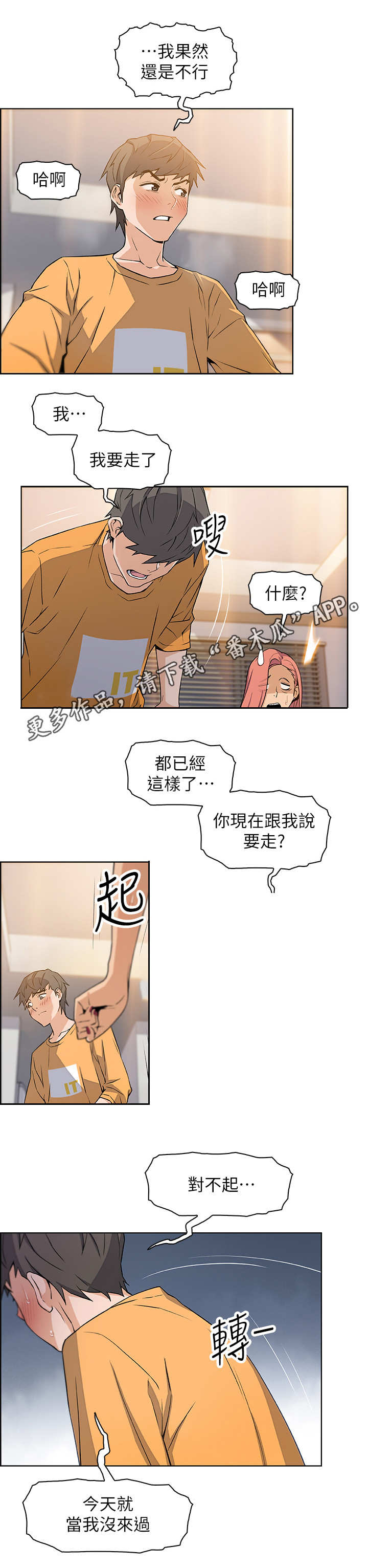 错误英文漫画,第4章：失控2图