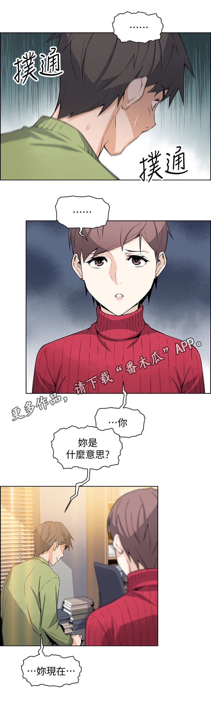 错误的爱歌曲漫画,第10章：手机1图