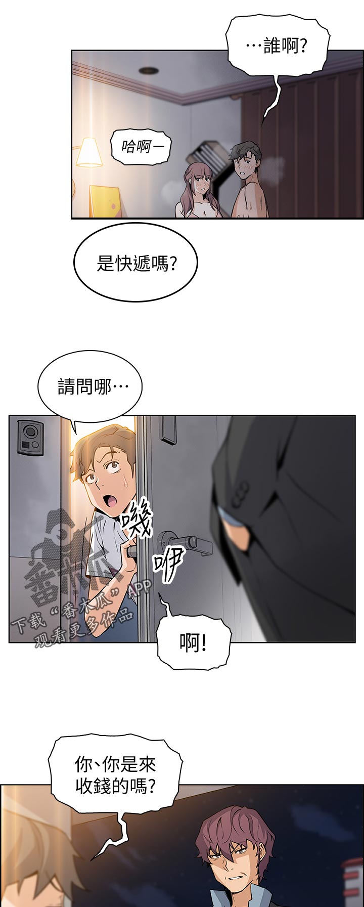 错误背叛免费观看漫画,第75章：可耻1图