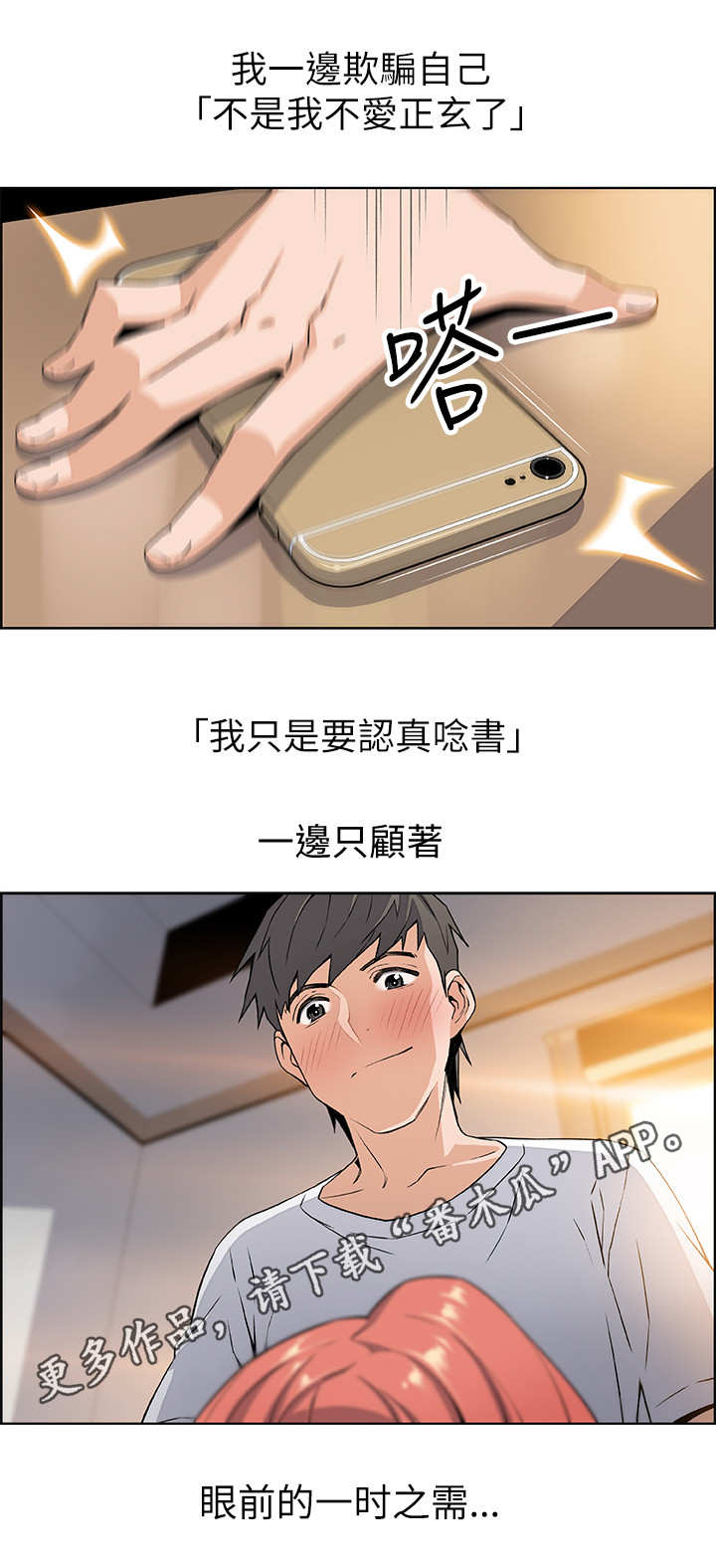 错误背后的思考漫画,第7章：落榜2图