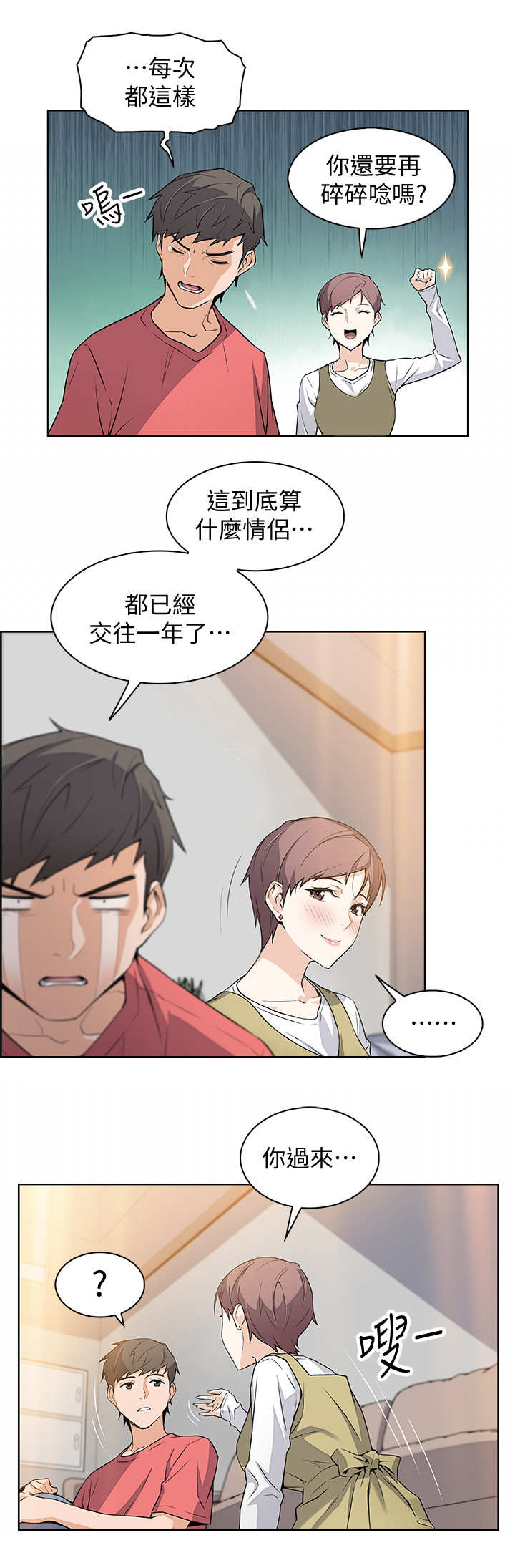 错误手术漫画,第2章：读书会1图