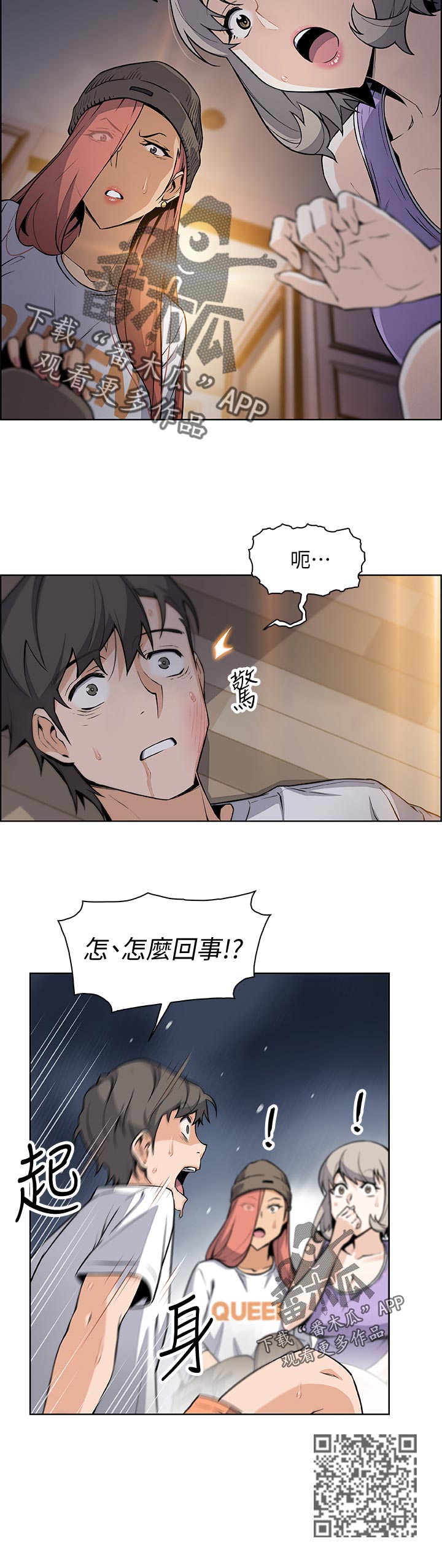 错误代码0xc0000001漫画,第77章：转交2图