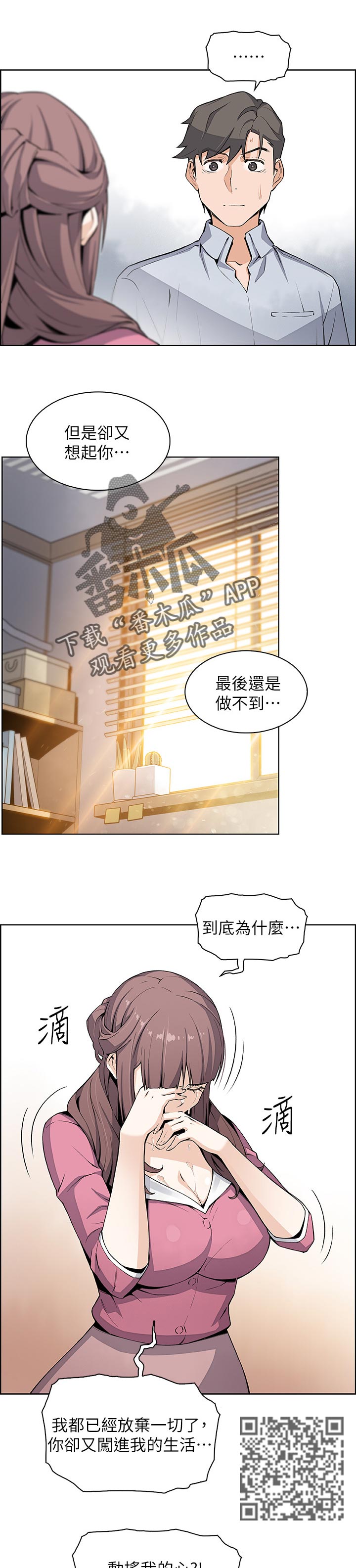 错误背叛免费漫画阅读漫画,第47章：一起住吧1图