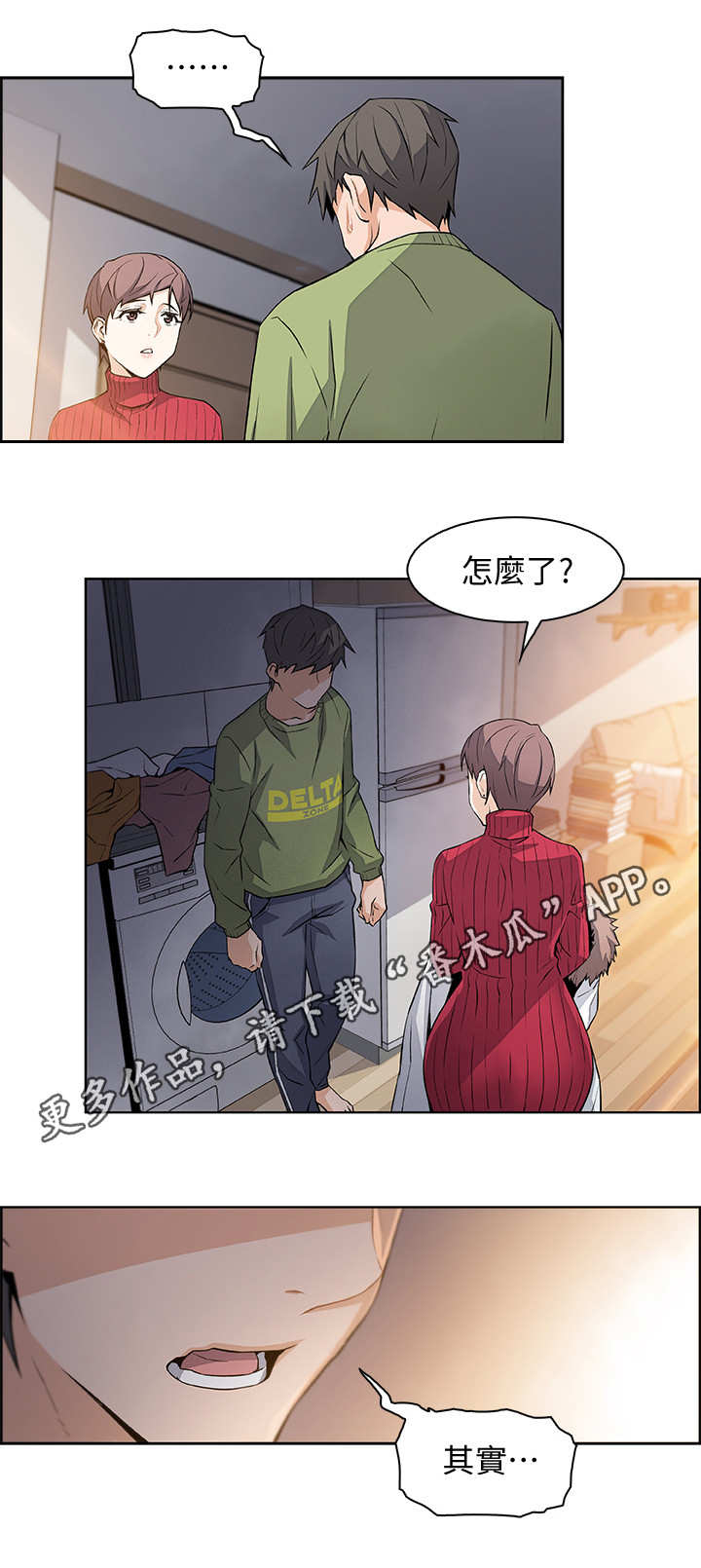 错误和背叛有什么区别漫画,第9章：被发现了2图