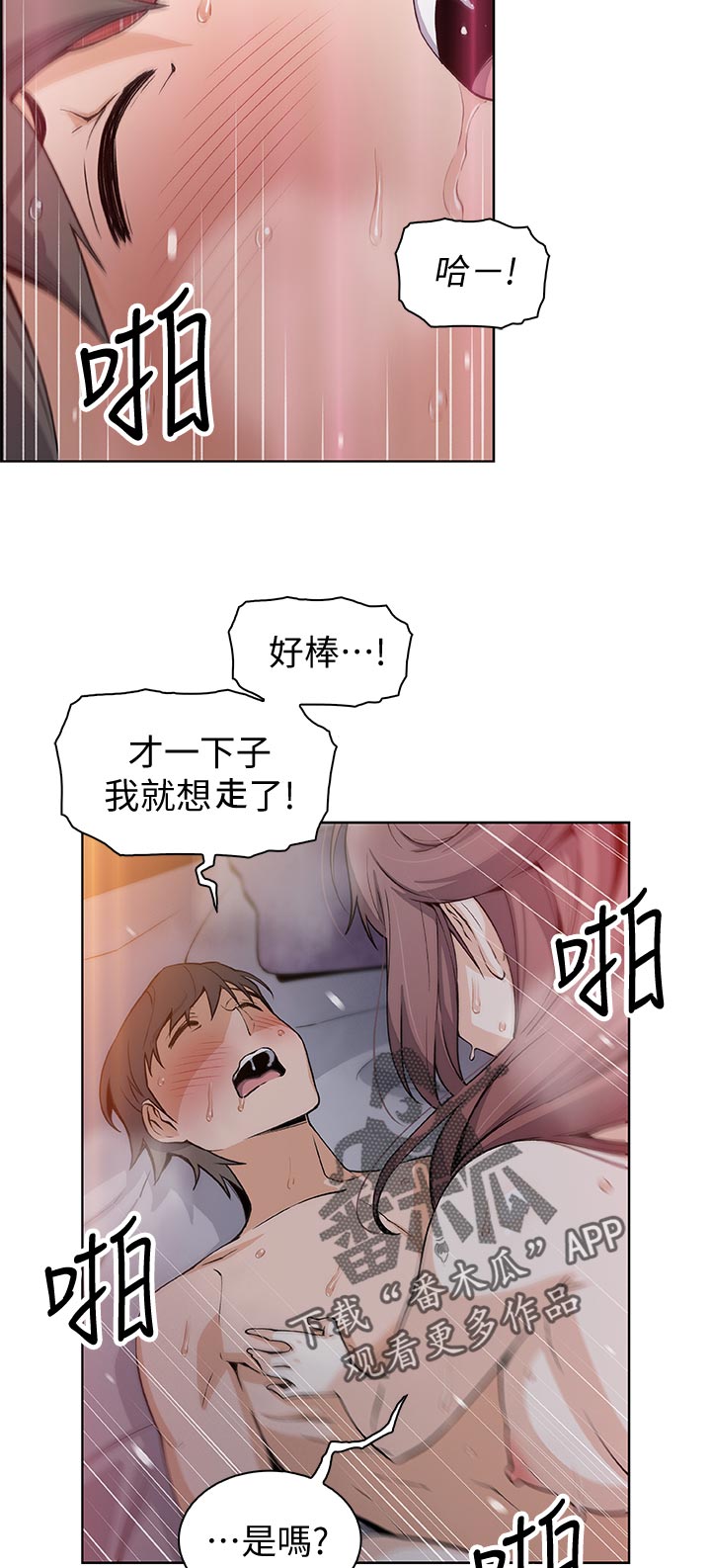 错误的爱歌曲漫画,第68章：报仇2图