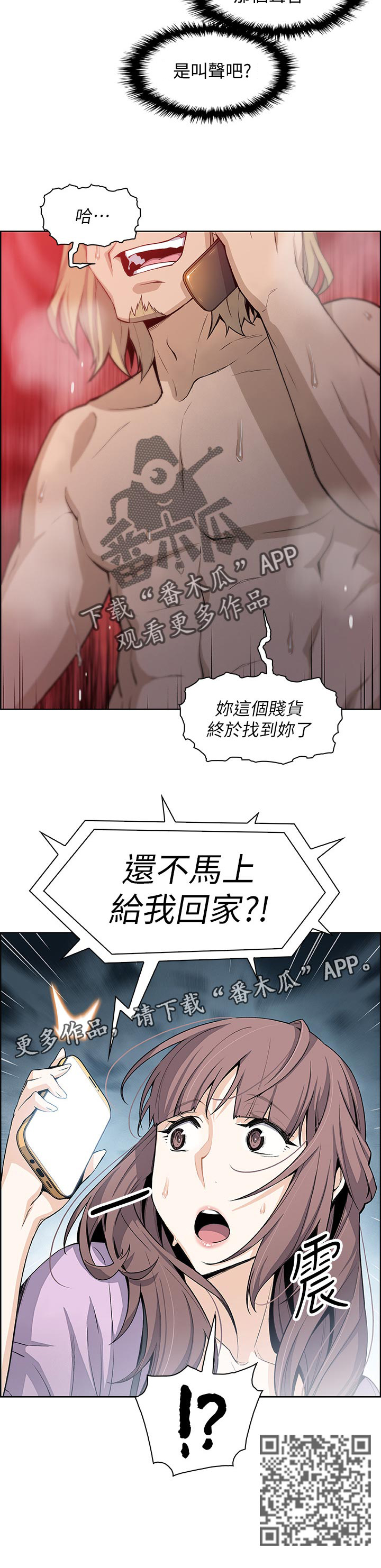 错误背景漫画,第44章：未知来电2图