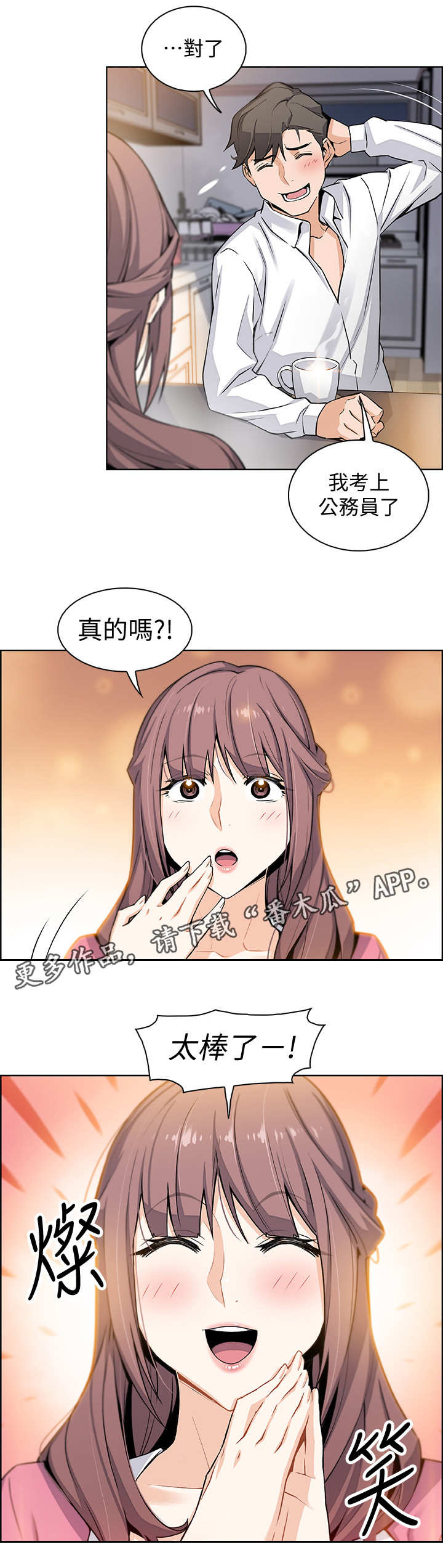 错误651宽带连接解决办法漫画,第18章：留下1图