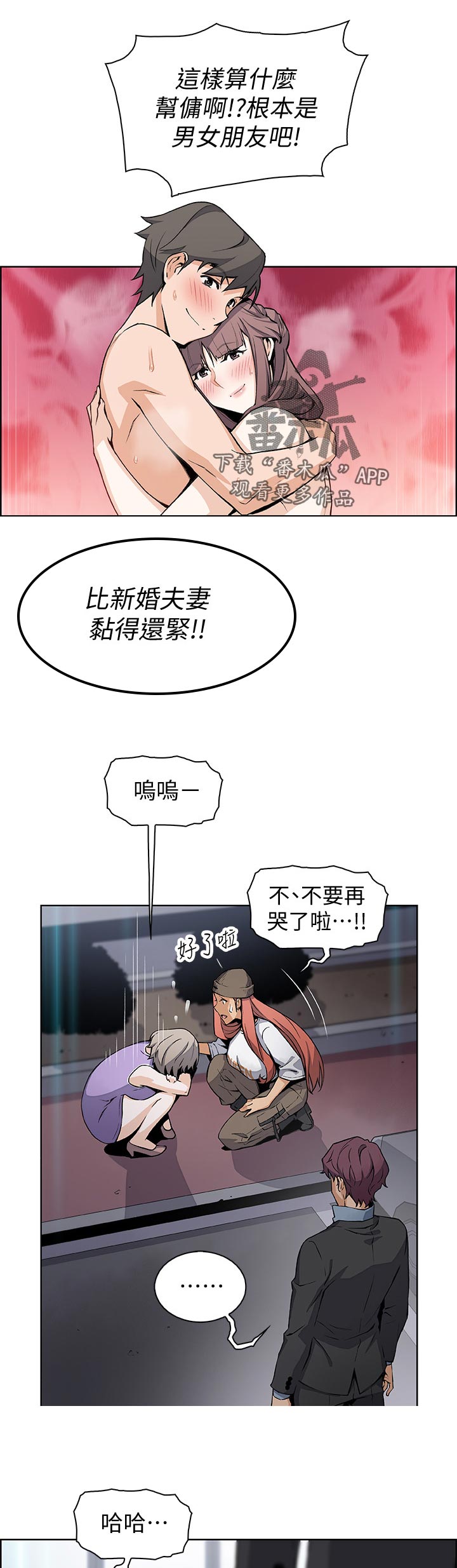 错误背景漫画,第74章：一下下2图