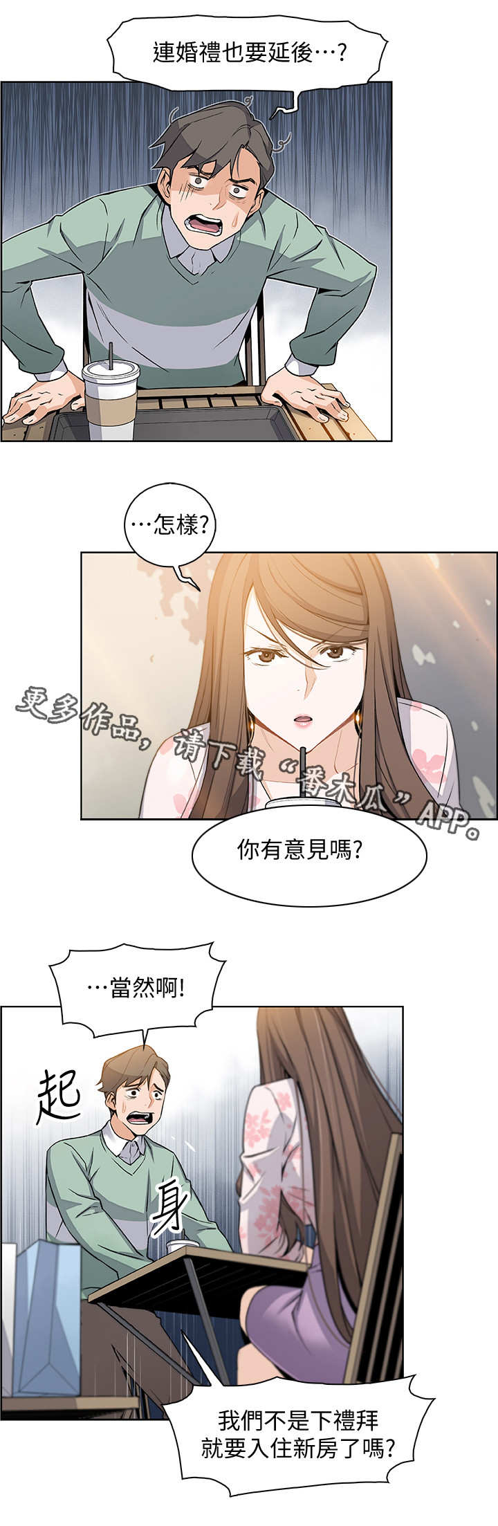 错误背叛漫画,第16章：留学1图