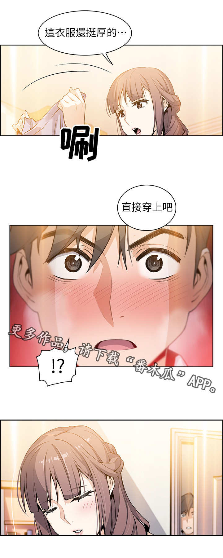 错误和背叛有什么区别漫画,第19章：苦衷2图