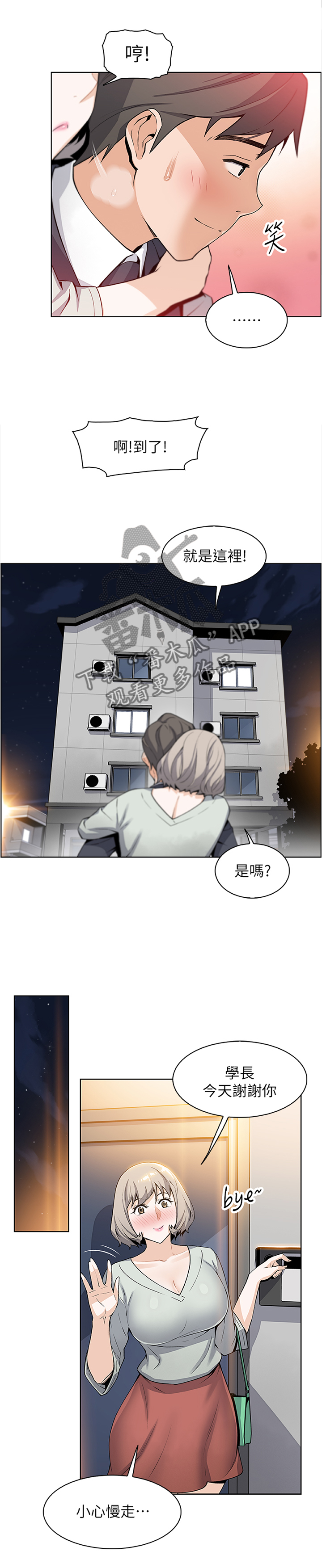 错误开药漫画,第34章：我好像喜欢上你了2图