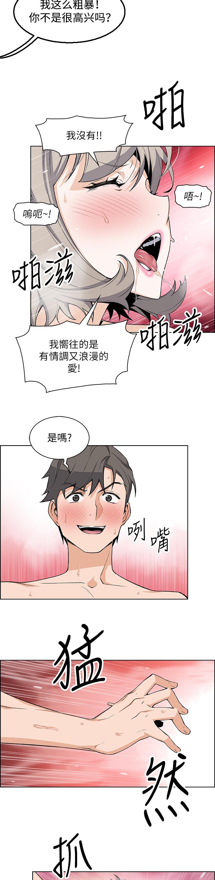 婚姻中出现背叛纠缠是最大的错误漫画,第41章：休息的借口1图