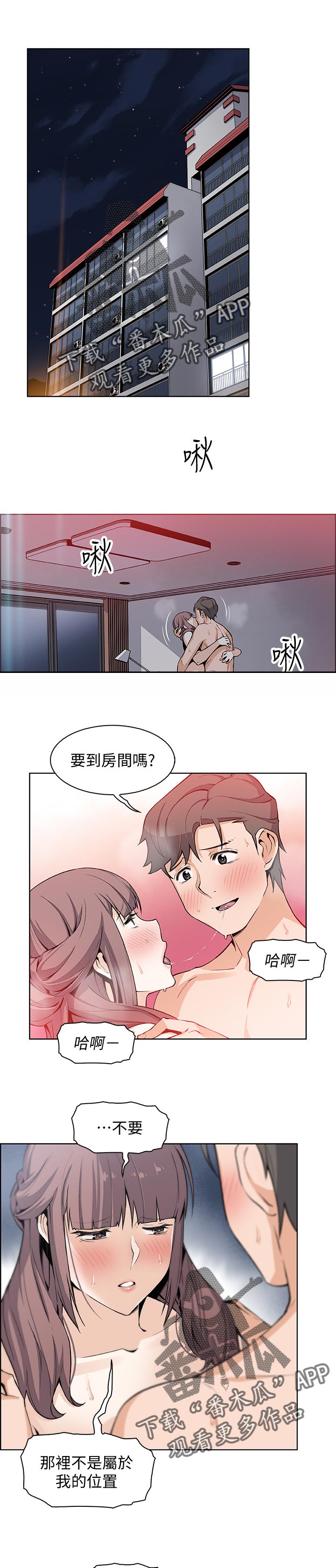 婚姻中出现背叛纠缠是最大的错误漫画,第53章：技巧1图