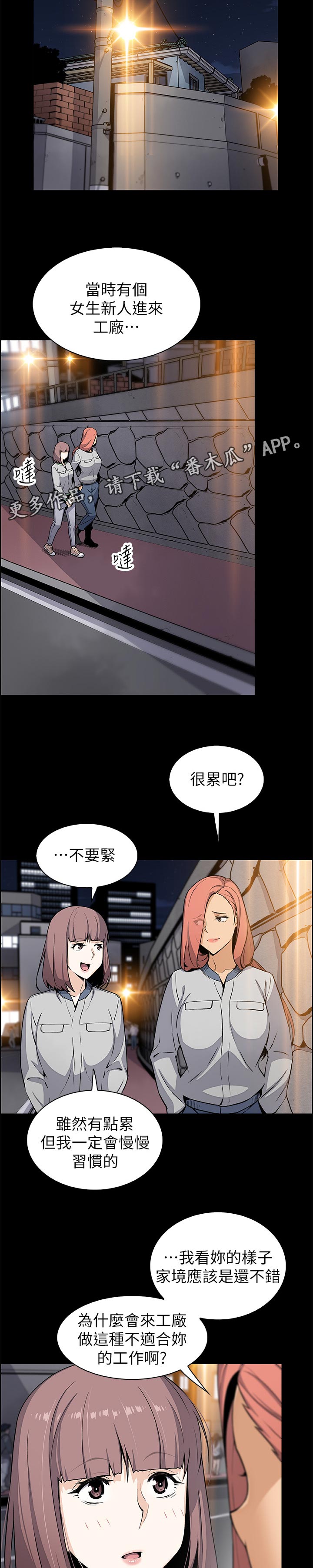 背叛不需要犯错误漫画,第81章：满足我2图