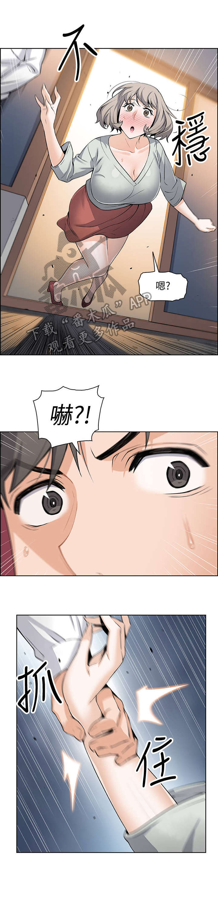 错误背叛漫画免费观看漫画,第32章：绊倒1图