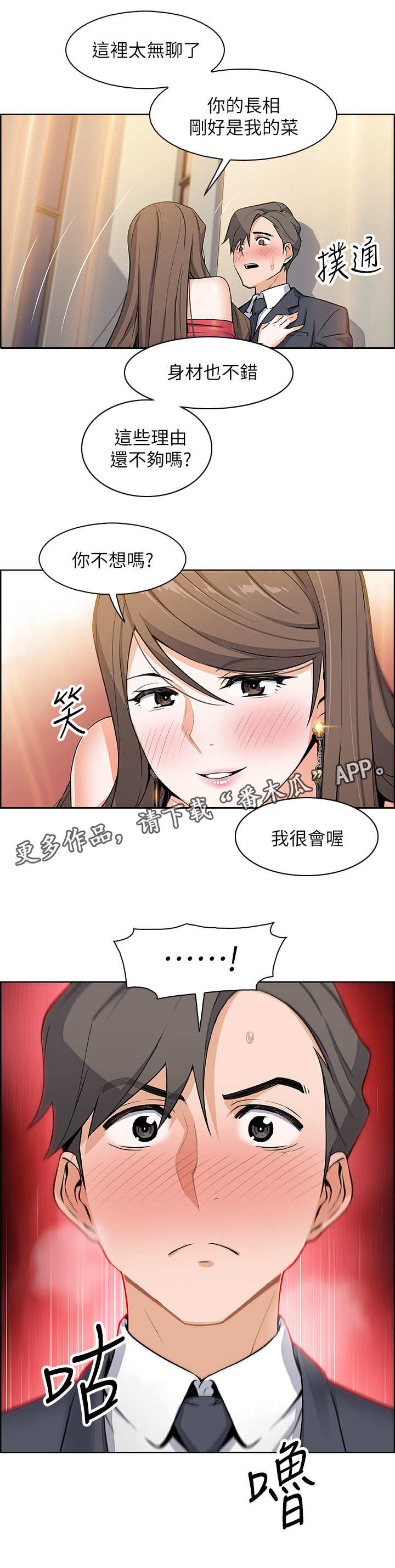 错误背叛漫画免费观看漫画,第14章：市长女儿1图