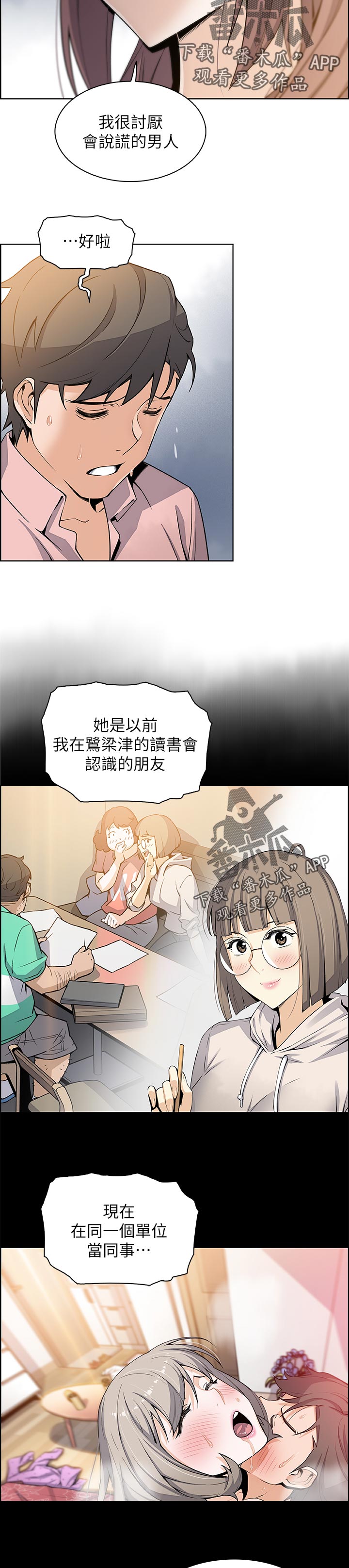 错误手术漫画,第66章：让我消气2图